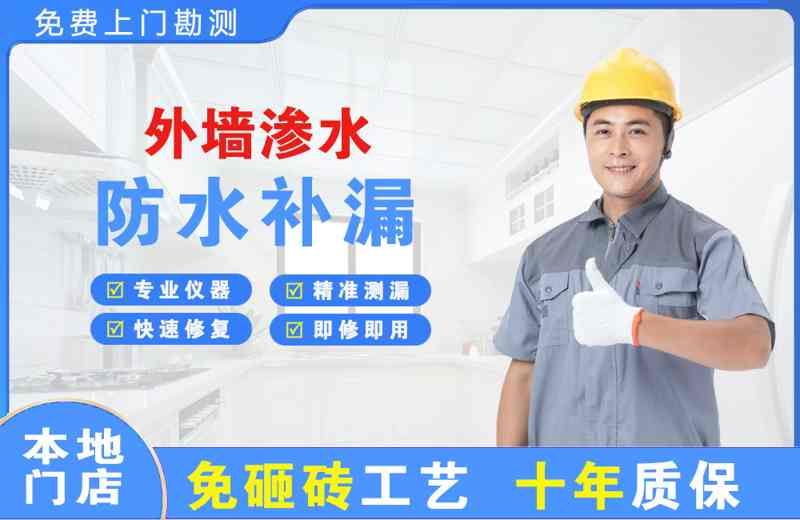 措美外墙渗水维修